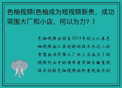 色柚视频(色柚成为短视频新贵，成功突围大厂和小店，何以为力？)