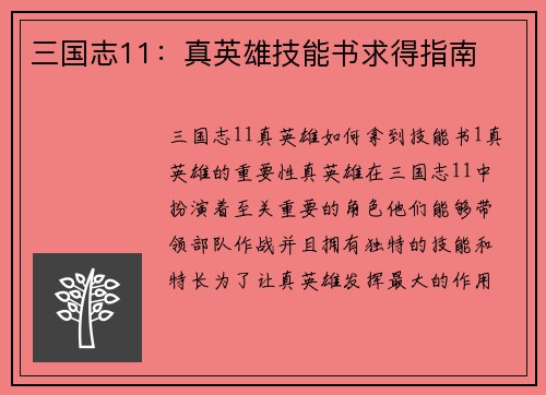 三国志11：真英雄技能书求得指南
