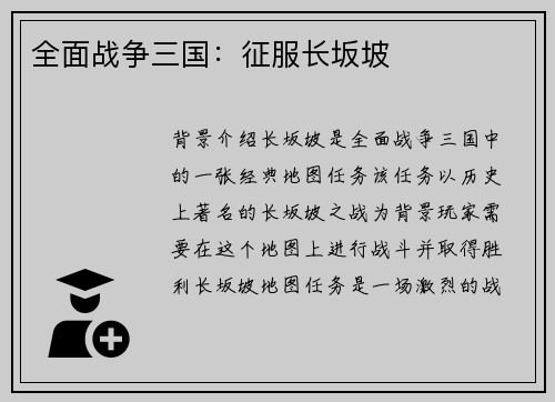 全面战争三国：征服长坂坡